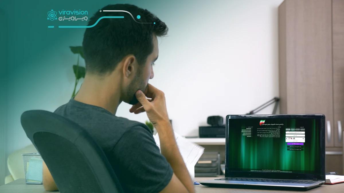 صفر تا صد سامانه مودیان